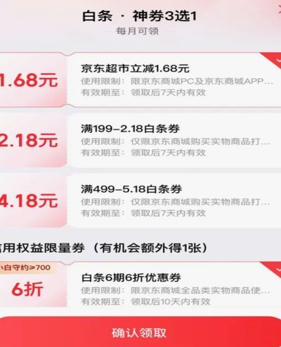 白条折扣：别被“优惠”迷惑