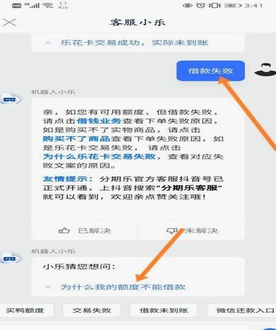如何有效提升分期乐信用额度