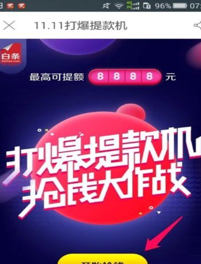 白条快速提额攻略