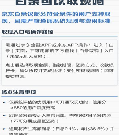 白条取现当天到账吗安全吗