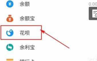 花呗余额怎么提现？