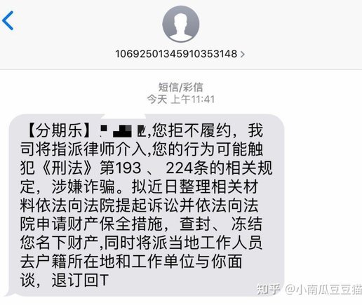 分期乐会员取消及停止放贷机构电话催收指南