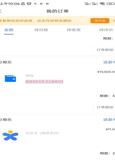 分期乐怎么取消会员管放贷机构热线电话
