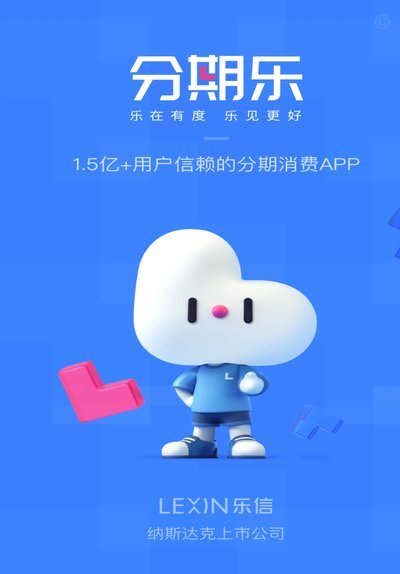 分期乐账号注销攻略