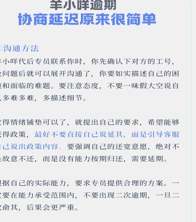 羊小咩哪里还款