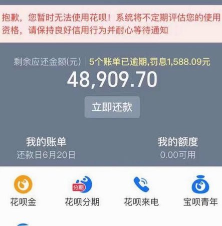 花呗逾期后果：征信受损、催收升级、法律风险
