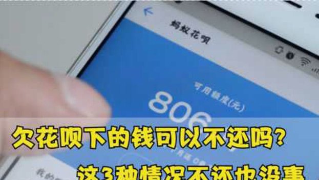 欠花呗钱还不上会怎样