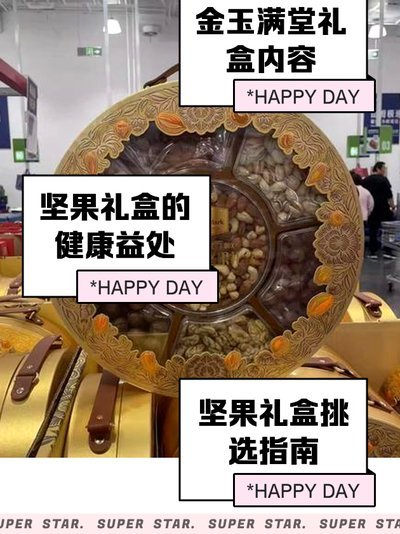 金玉满堂礼盒价格