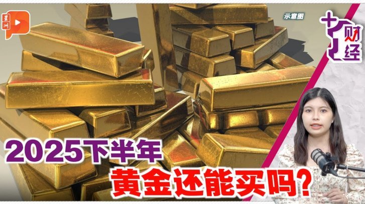 稀缺、避险与传承：黄金价值的真实支撑逻辑