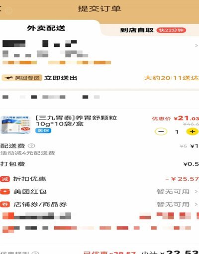 美团买药一次性购买攻略