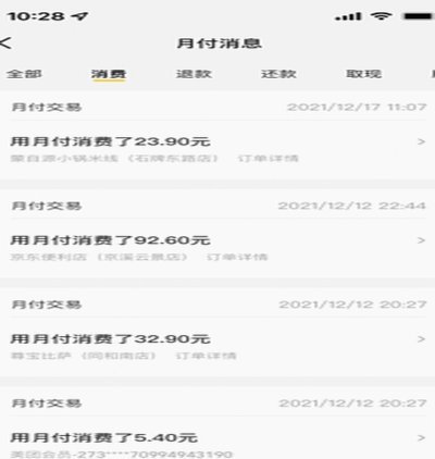 美团月付取现为何消失