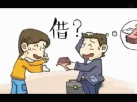 羊小咩哪里借钱