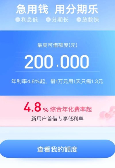 分期乐额度如何申请