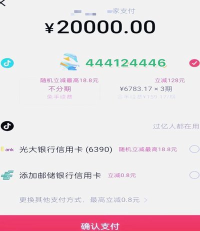 抖音商家提现攻略