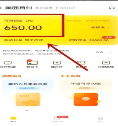 美团月付额度设置方法