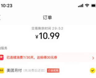 美团可用额度怎么提现 秒到账户