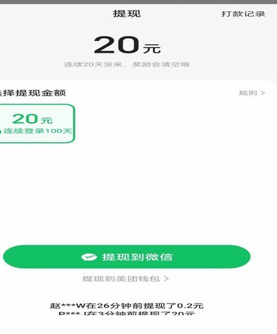 美团可用额度怎么提现 秒到账户
