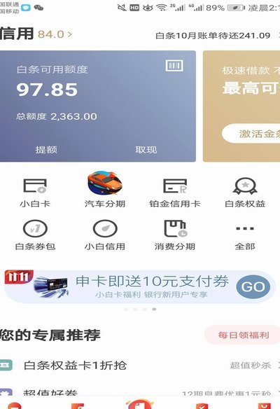 京东白条额度能借给别人吗？