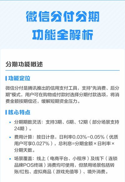 微信分期还款操作全攻略