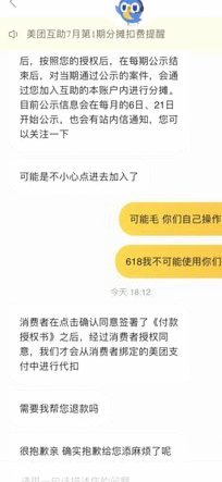 美团月付扣钱是怎么回事