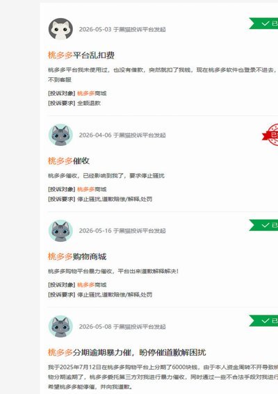 桃多多额度怎么套出来