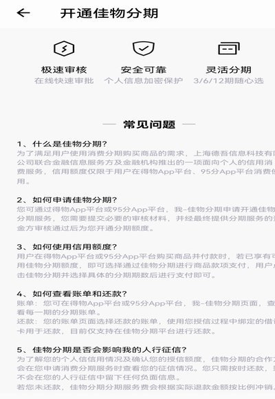 得物贷款攻略：理性消费从这里开始