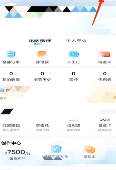 携程花呗套现技巧与合理利用