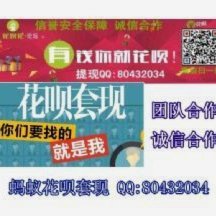 套现花呗平台 出钱吗